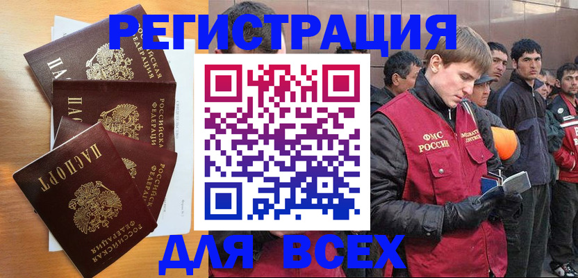 прописка регистрация в Благовещенске