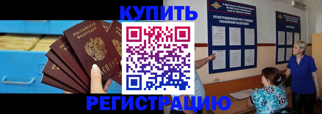 прописка гарантия в Благовещенске