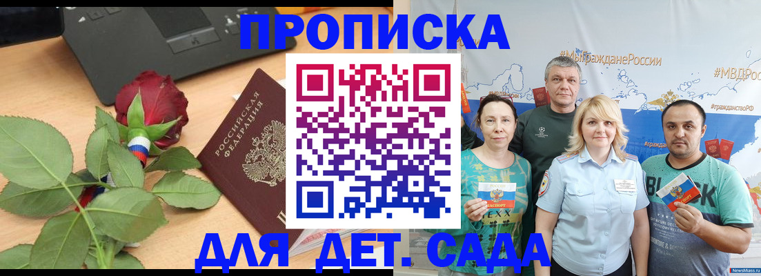 прописка штамп в Благовещенске