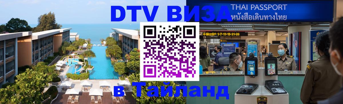 Оформление DTV визы под ключ: стоимость и тарифы, только загранпаспорт - 05.10.2025 